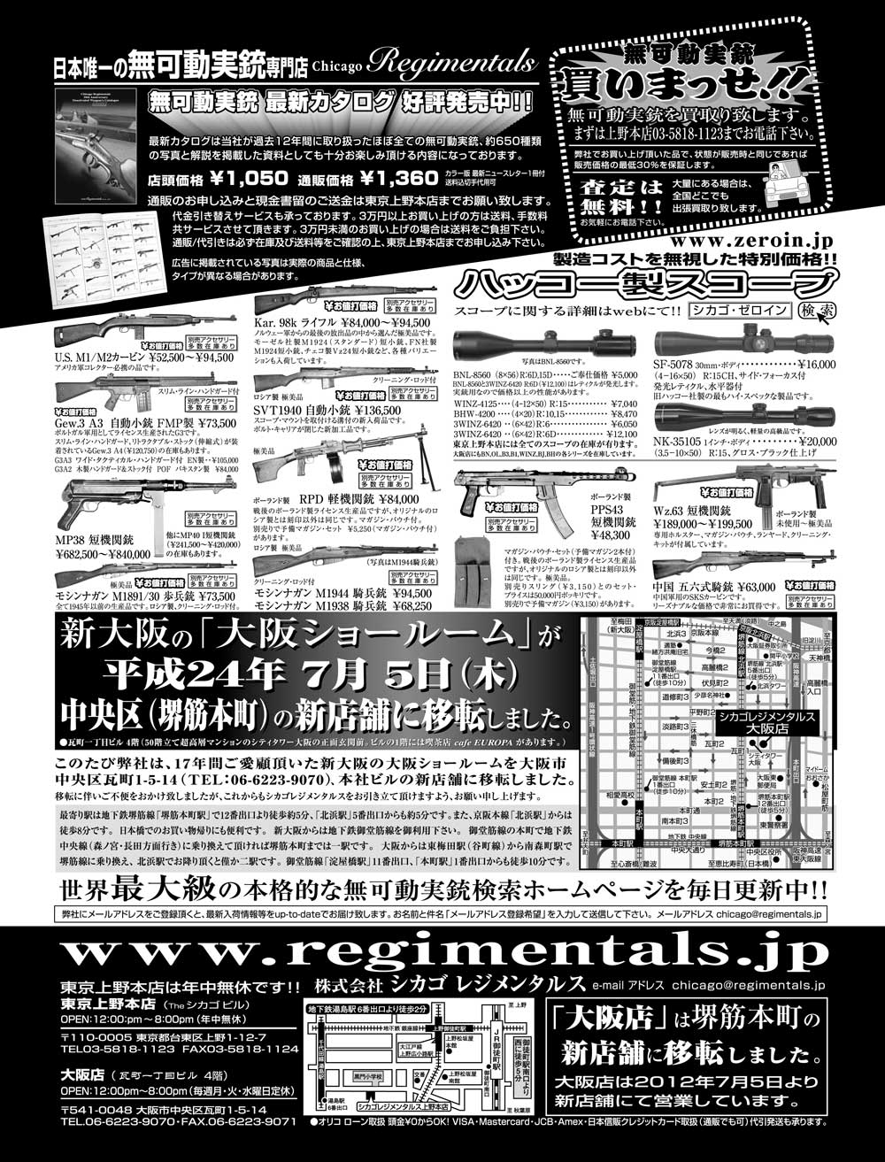 『Arms Magazine』『Gun Professionals』『Gun』『COMBAT』（専門月間誌）9月号