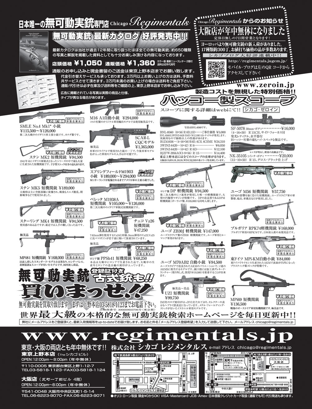 『Arms Magazine』『Gun Professionals』『Gun』『COMBAT』（専門月間誌）9月号