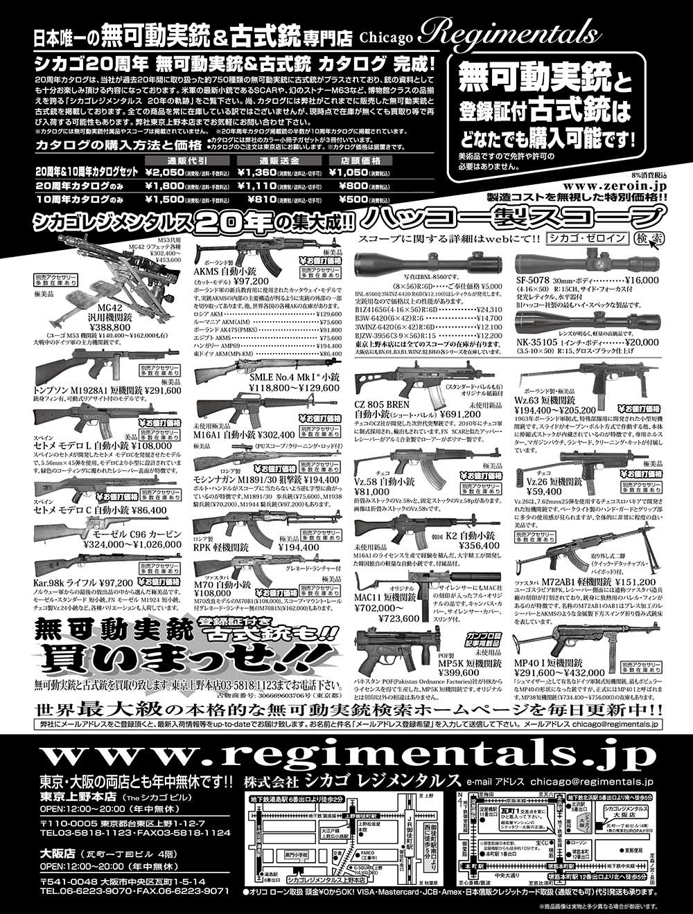 『Arms Magazine』『Gun Professionals』『Gun』『COMBAT』（専門月間誌）9月号