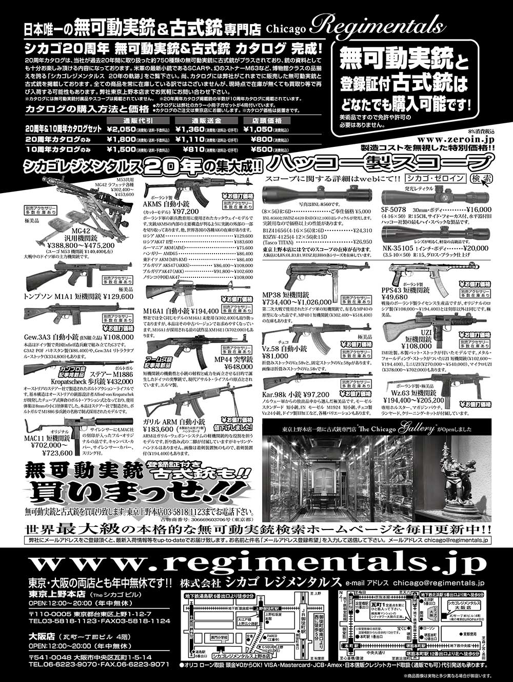 『Arms Magazine』『Gun Professionals』『Gun』『COMBAT』（専門月間誌）9月号