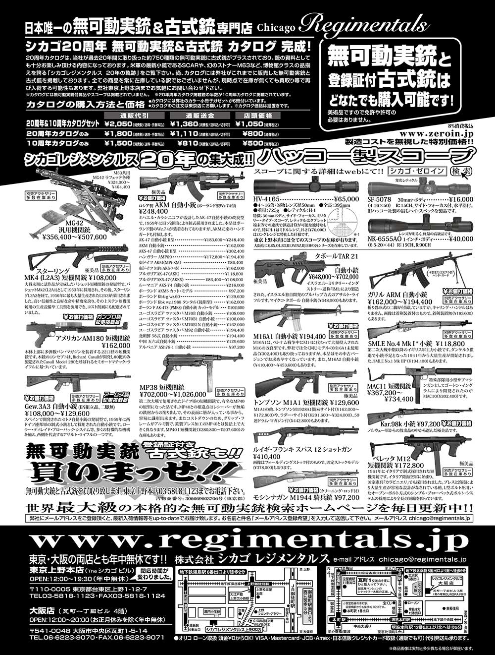 『Arms Magazine』『Gun Professionals』『Gun』『COMBAT』（専門月間誌）9月号