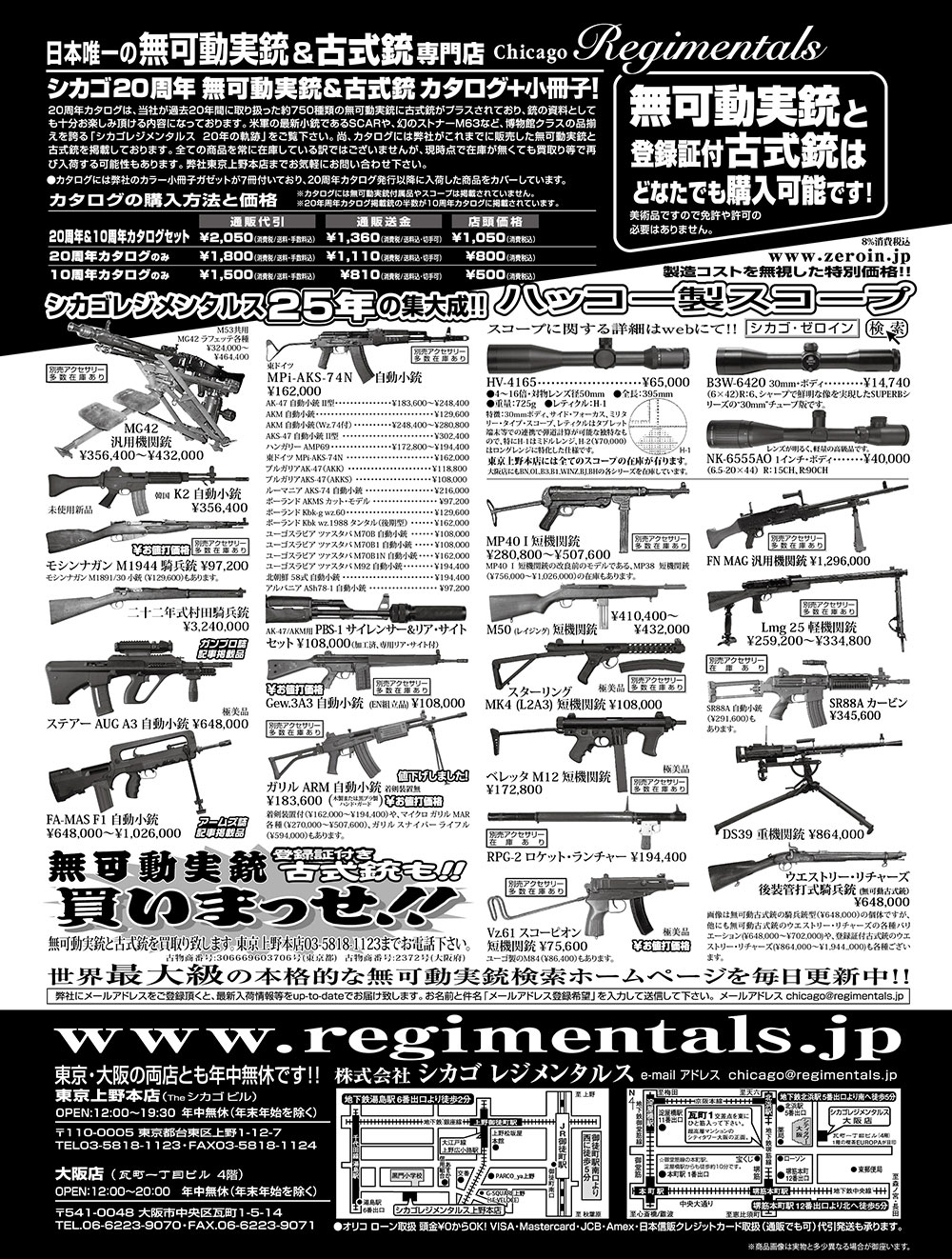 『Arms Magazine』『Gun Professionals』『Gun』『COMBAT』（専門月間誌）9月号