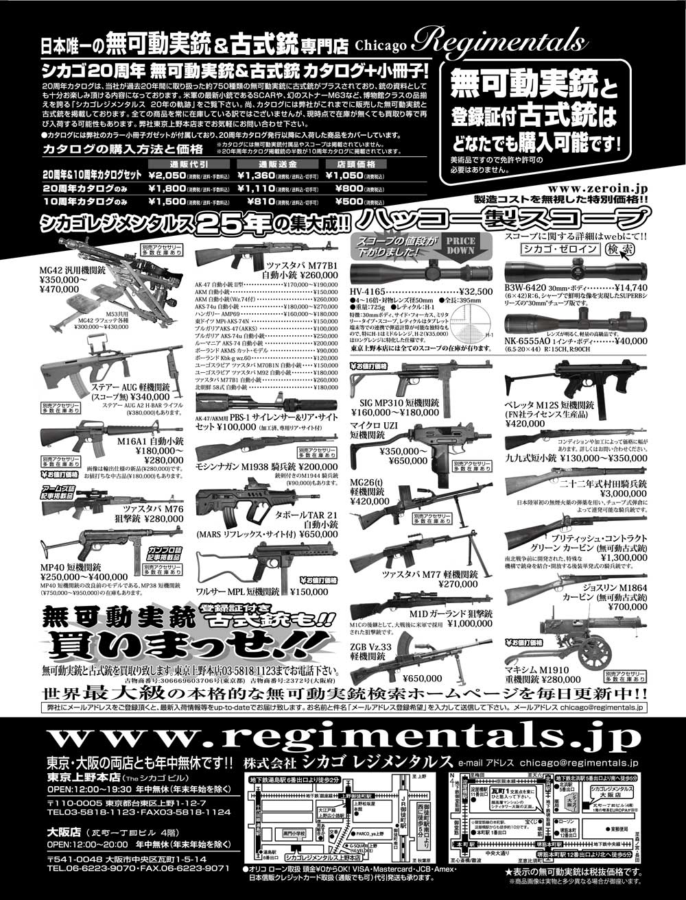 『Arms Magazine』『Gun Professionals』『Gun』『COMBAT』（専門月間誌）9月号