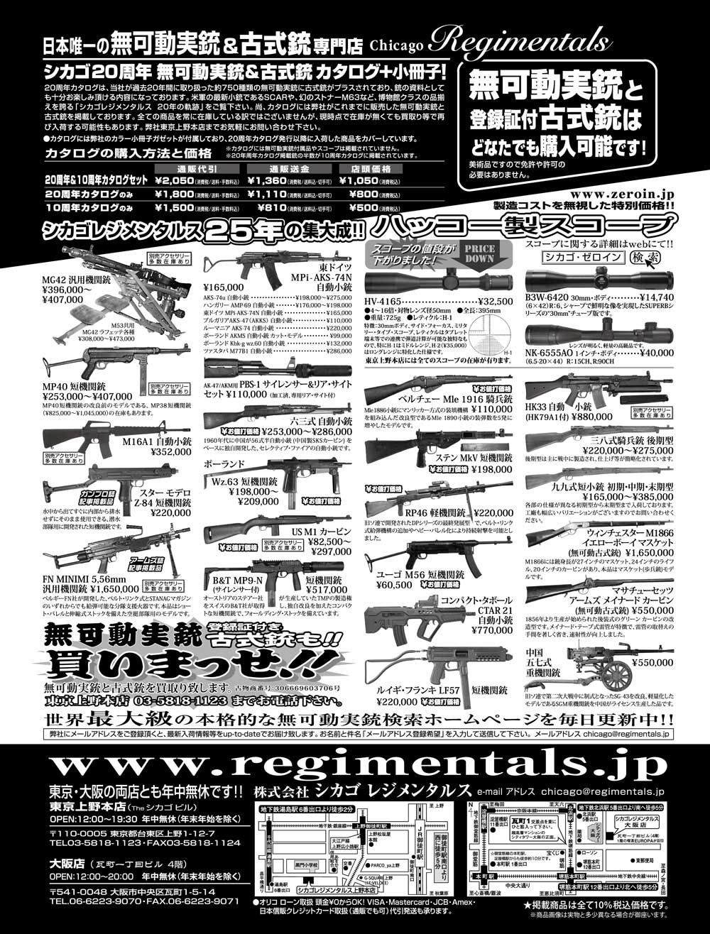 『Arms Magazine』『Gun Professionals』『Gun』『COMBAT』（専門月間誌）9月号