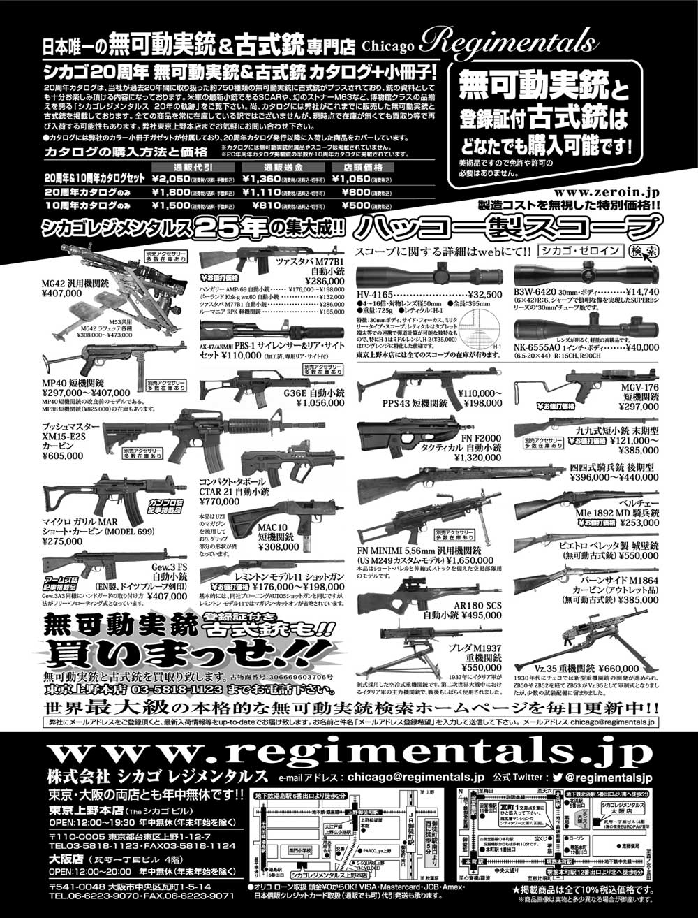 『Arms Magazine』『Gun Professionals』『Gun』『COMBAT』（専門月間誌）9月号