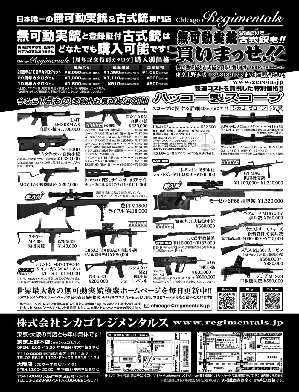 『Arms Magazine』『Gun Professionals』『Gun』『COMBAT』（専門月間誌）9月号