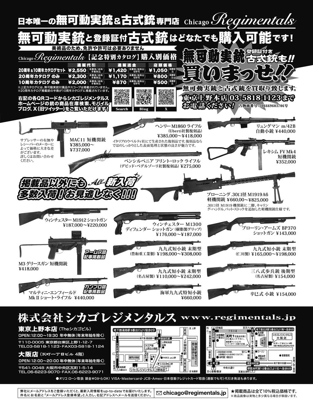 『Arms Magazine』『Gun Professionals』『Gun』『COMBAT』（専門月間誌）9月号