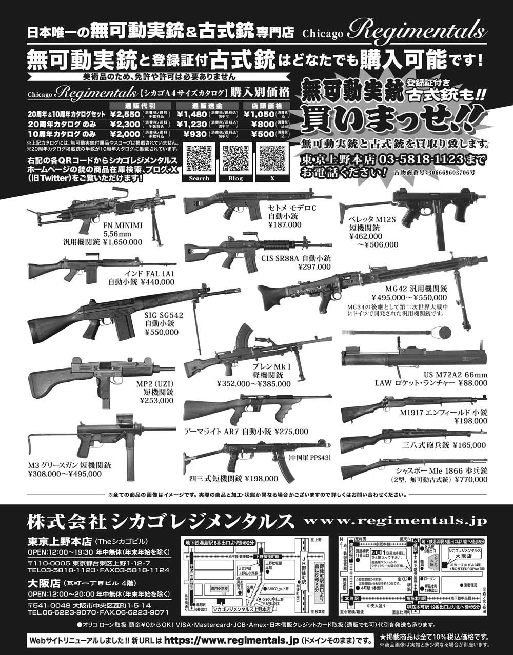 『Arms Magazine』『Gun Professionals』『Gun』『COMBAT』（専門月間誌）9月号