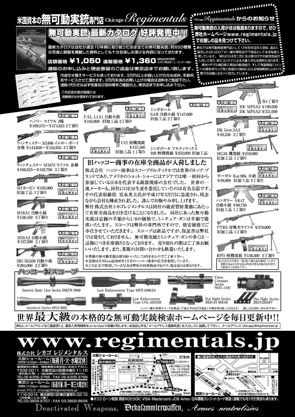 『Arms Magazine』『Gun Professionals』『Gun』『COMBAT』（専門月間誌）10月号