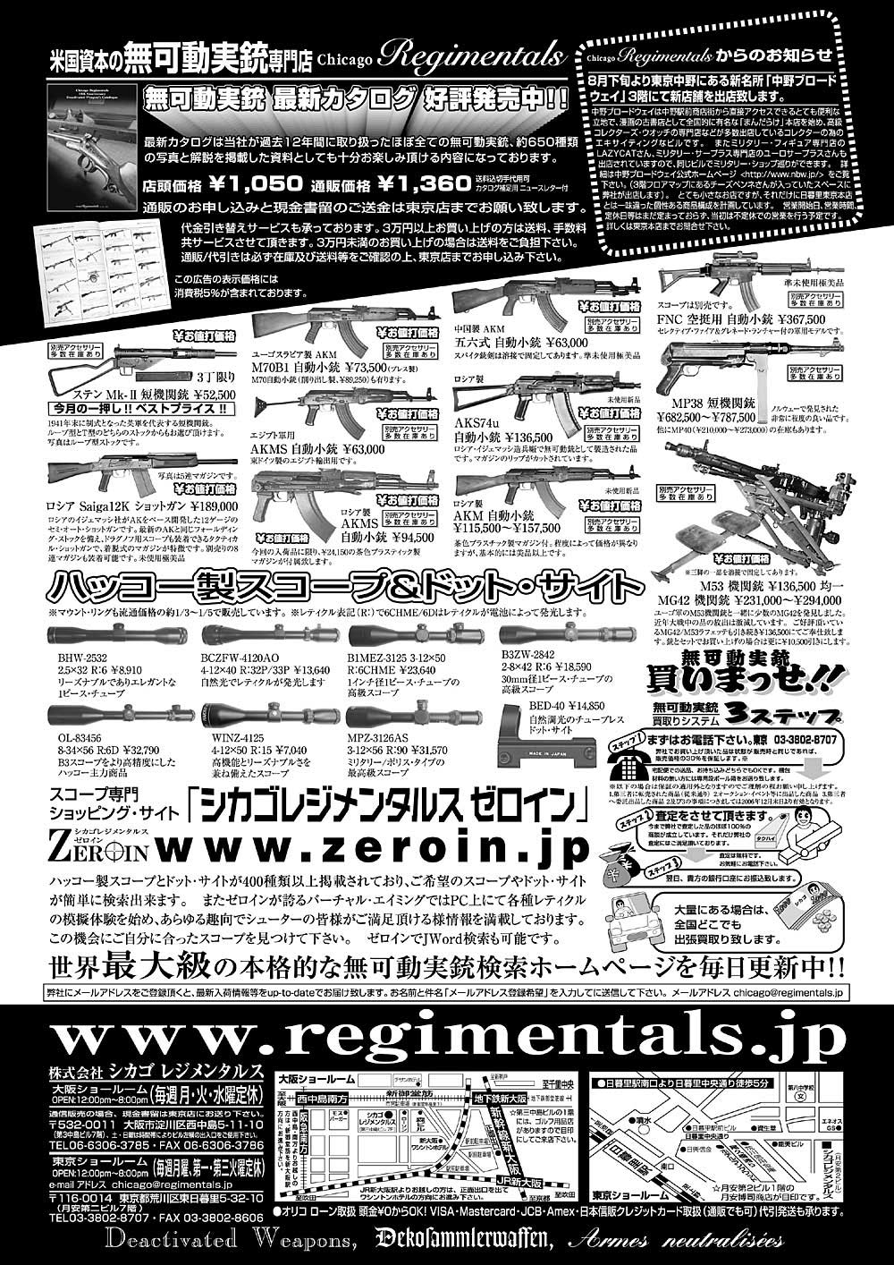 『Arms Magazine』『Gun Professionals』『Gun』『COMBAT』（専門月間誌）10月号