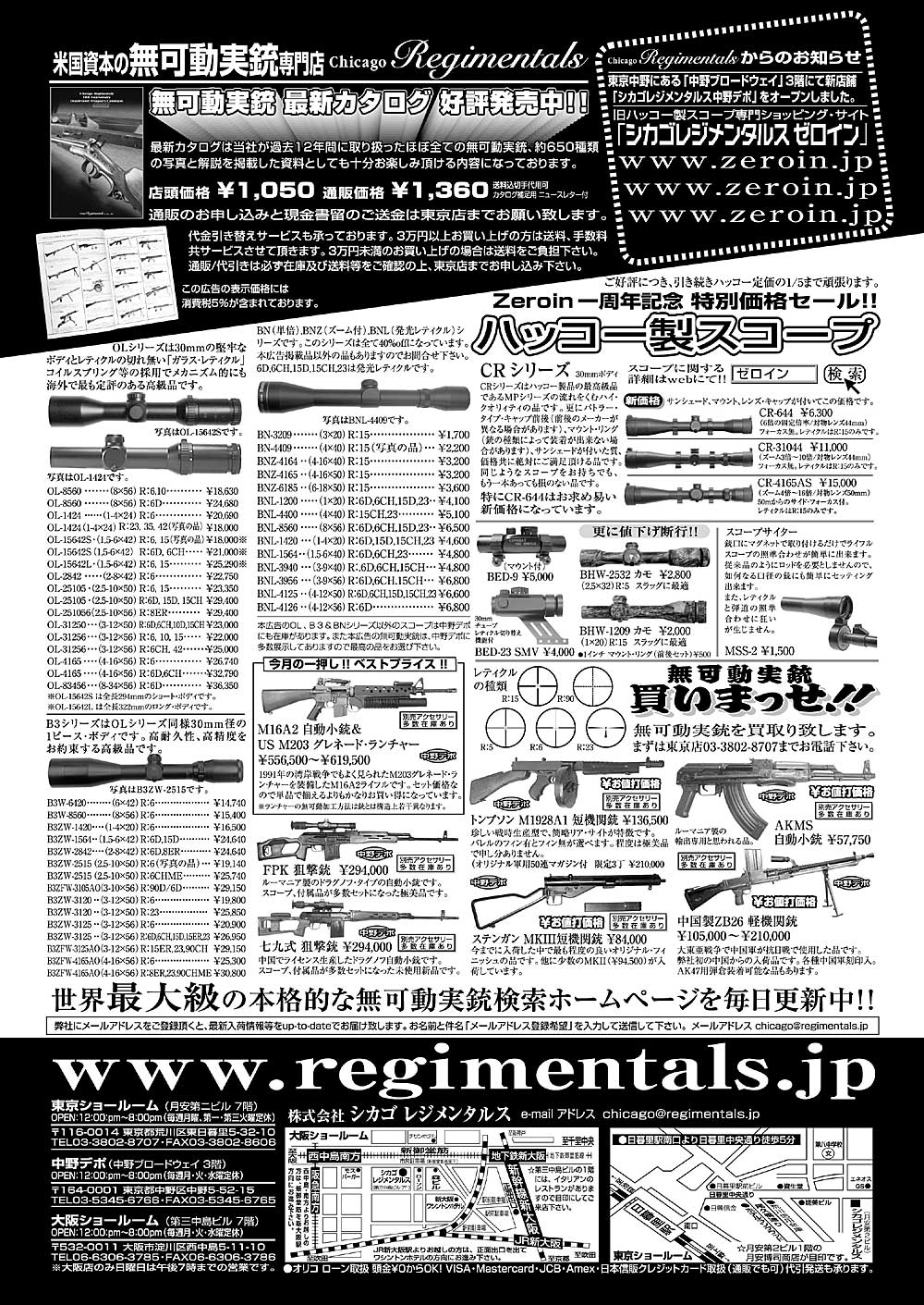 『Arms Magazine』『Gun Professionals』『Gun』『COMBAT』（専門月間誌）10月号