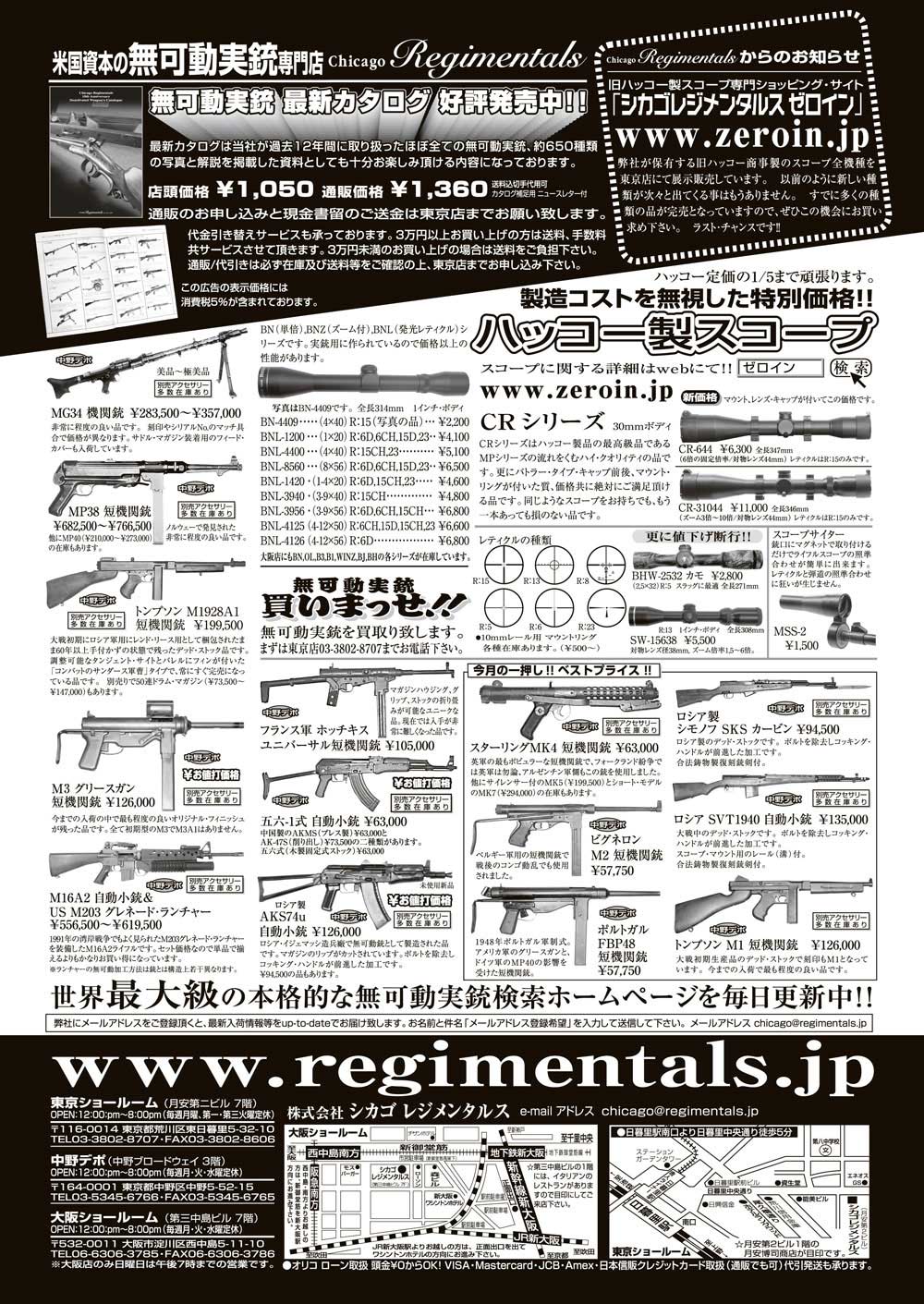 『Arms Magazine』『Gun Professionals』『Gun』『COMBAT』（専門月間誌）10月号