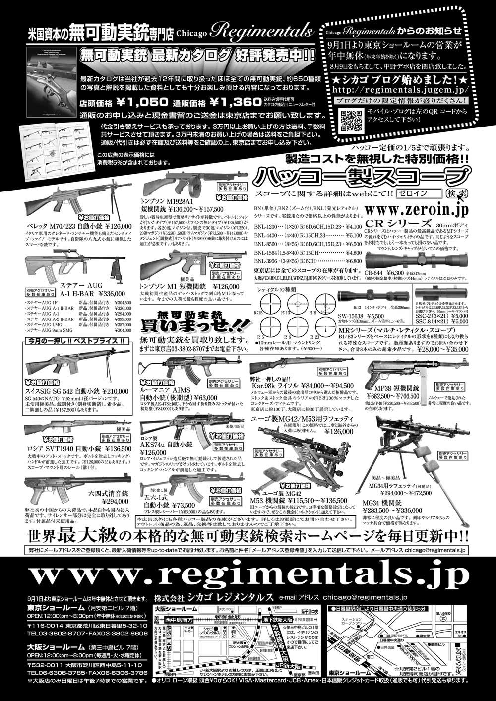 『Arms Magazine』『Gun Professionals』『Gun』『COMBAT』（専門月間誌）10月号