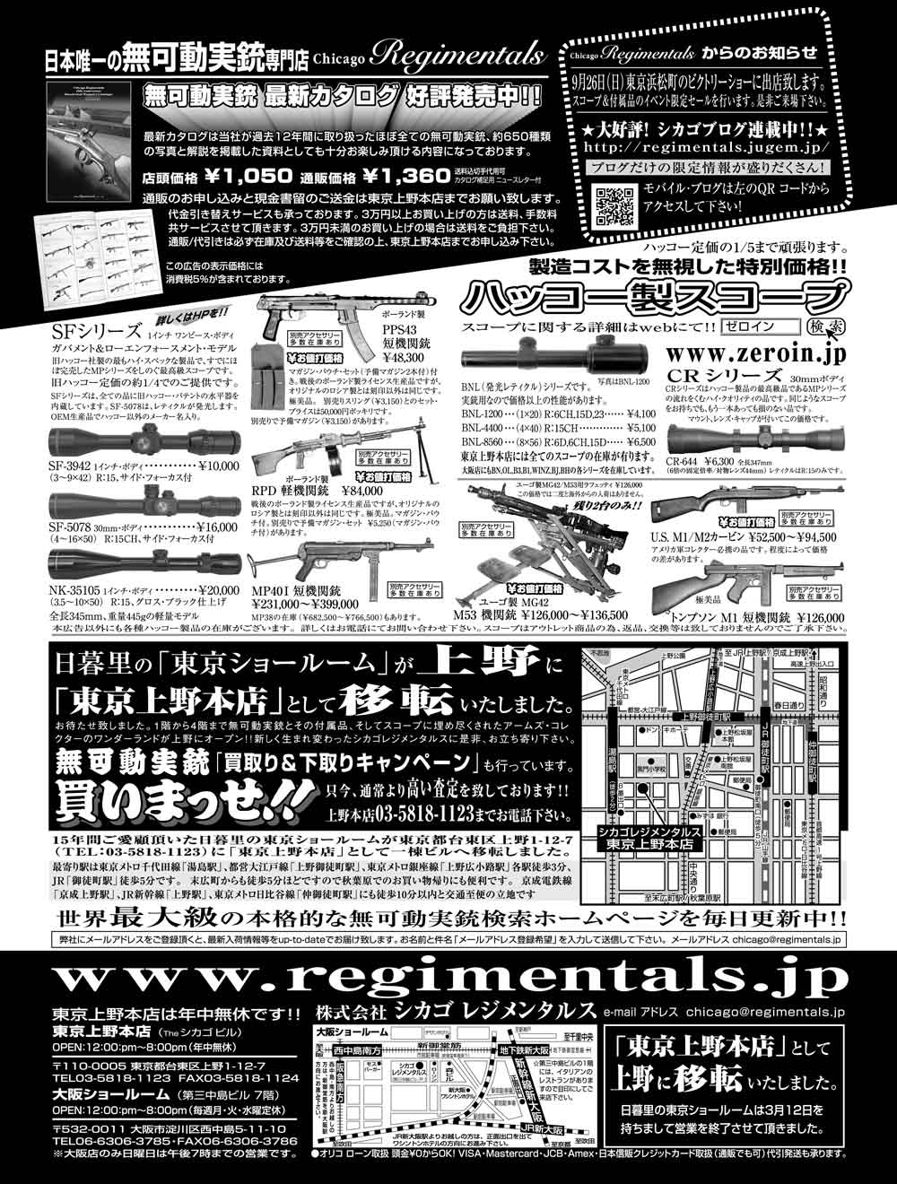 『Arms Magazine』『Gun Professionals』『Gun』『COMBAT』（専門月間誌）10月号