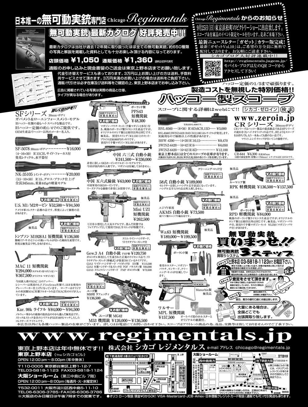 『Arms Magazine』『Gun Professionals』『Gun』『COMBAT』（専門月間誌）10月号