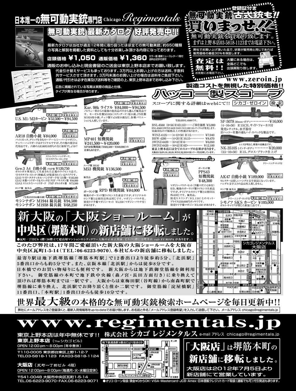 『Arms Magazine』『Gun Professionals』『Gun』『COMBAT』（専門月間誌）10月号
