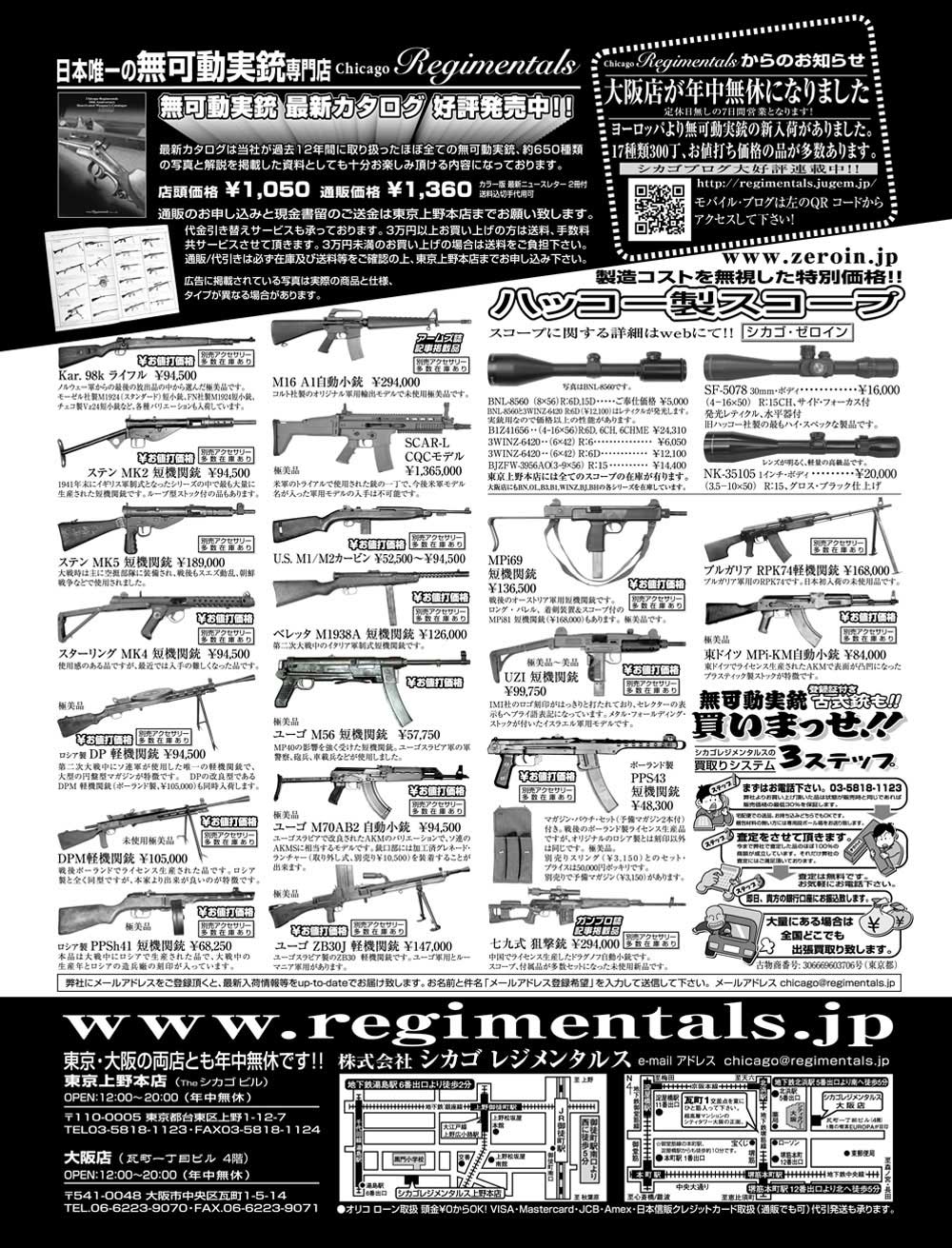 『Arms Magazine』『Gun Professionals』『Gun』『COMBAT』（専門月間誌）10月号