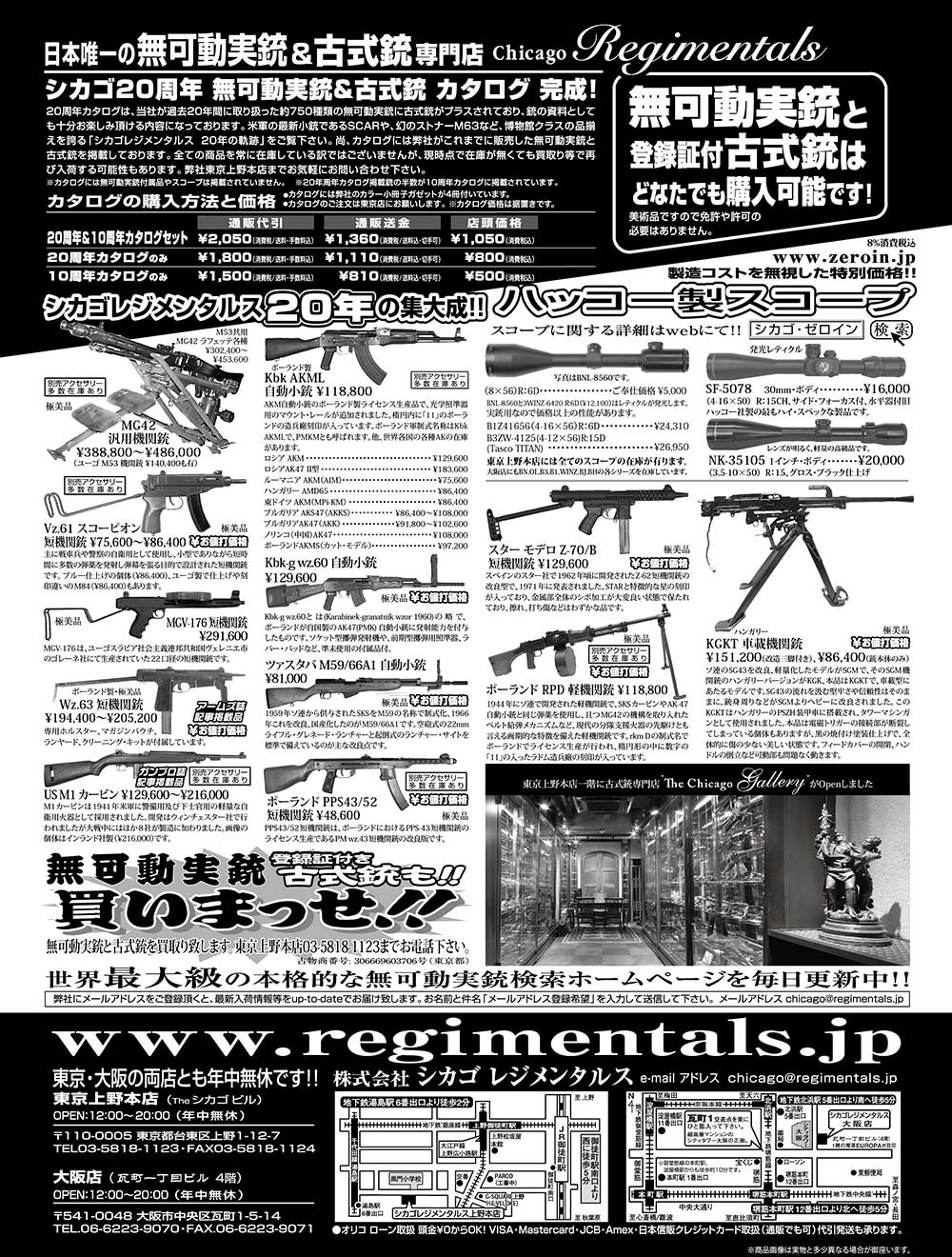 『Arms Magazine』『Gun Professionals』『Gun』『COMBAT』（専門月間誌）10月号