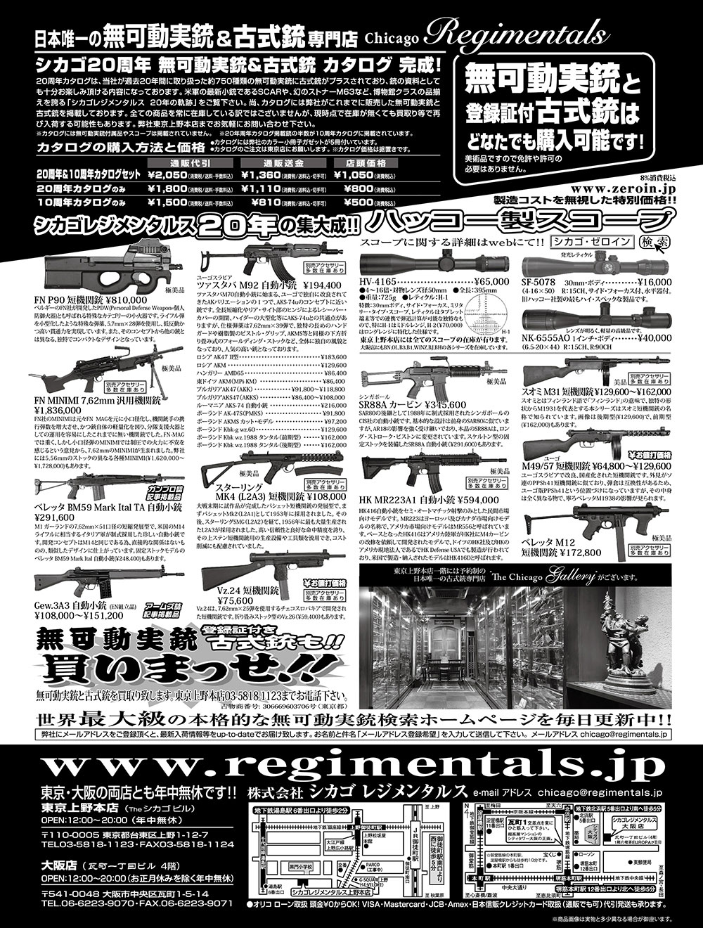 『Arms Magazine』『Gun Professionals』『Gun』『COMBAT』（専門月間誌）10月号