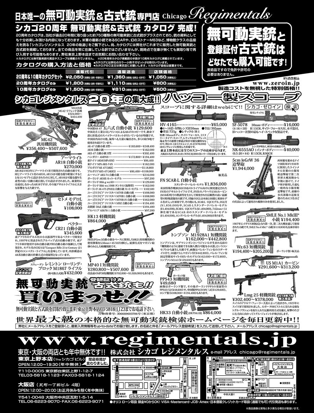 『Arms Magazine』『Gun Professionals』『Gun』『COMBAT』（専門月間誌）10月号
