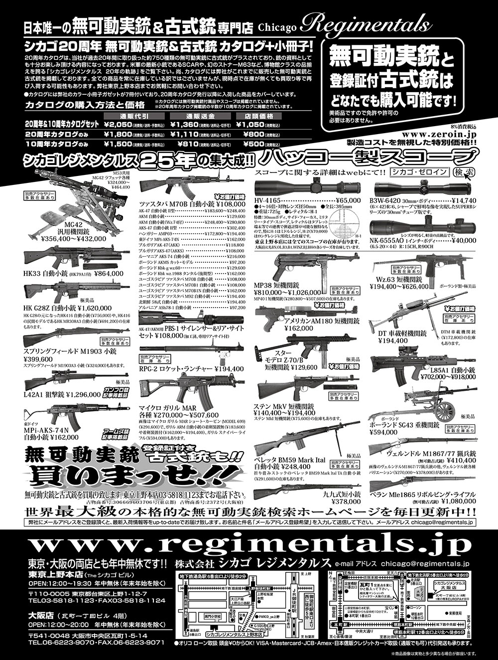 『Arms Magazine』『Gun Professionals』『Gun』『COMBAT』（専門月間誌）10月号