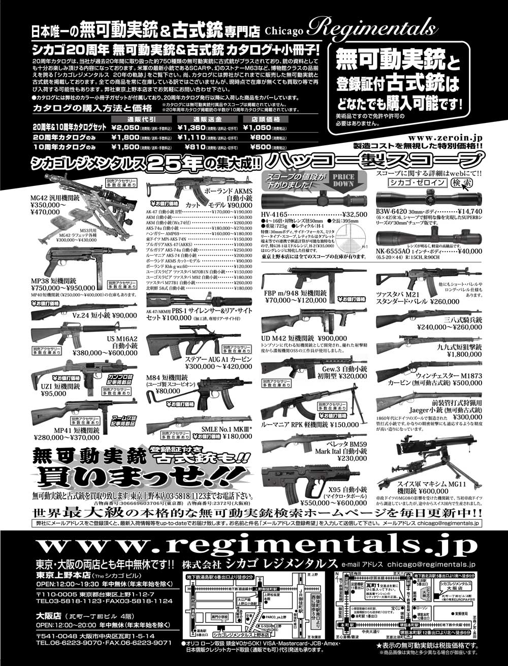 『Arms Magazine』『Gun Professionals』『Gun』『COMBAT』（専門月間誌）10月号