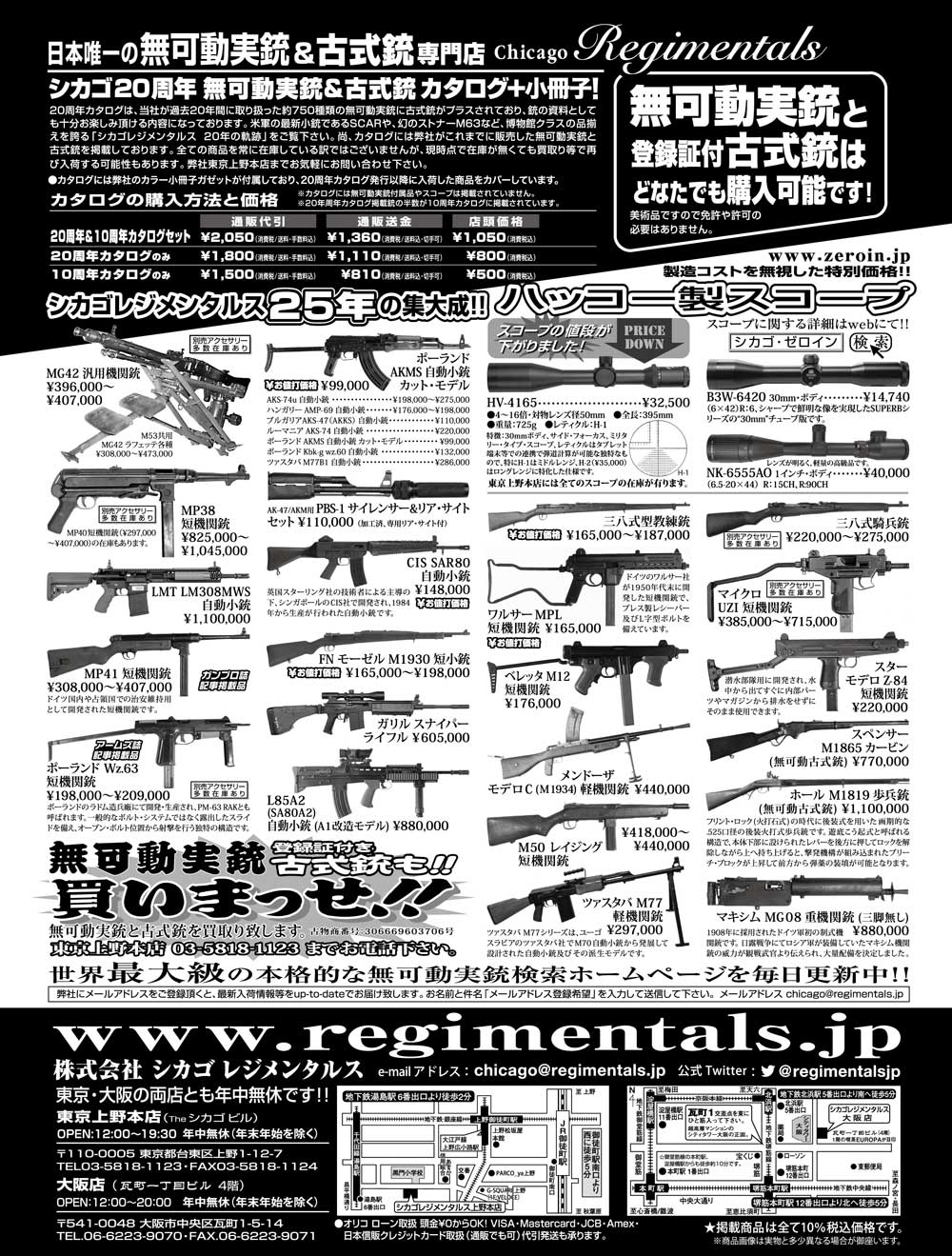 『Arms Magazine』『Gun Professionals』『Gun』『COMBAT』（専門月間誌）10月号