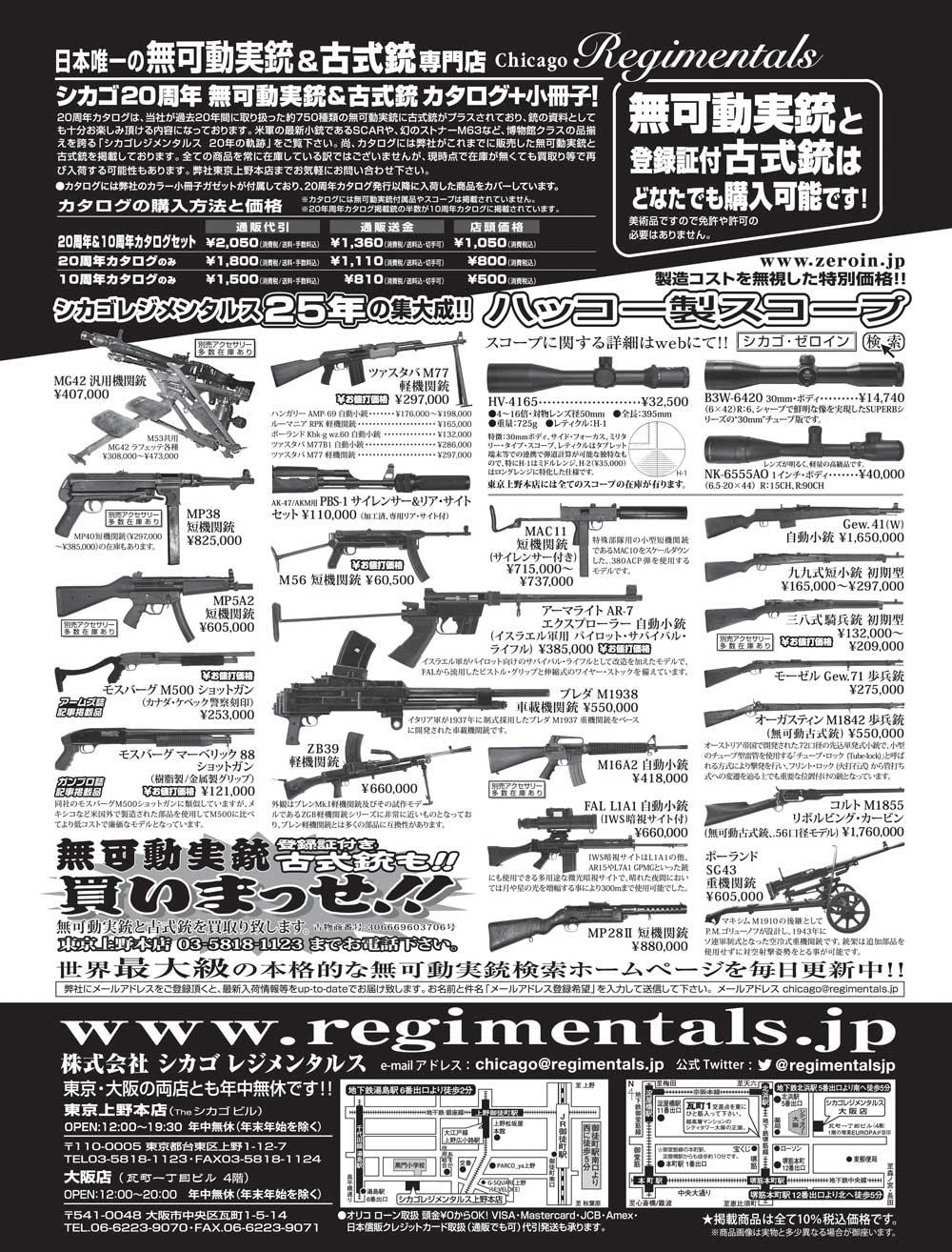 『Arms Magazine』『Gun Professionals』『Gun』『COMBAT』（専門月間誌）10月号