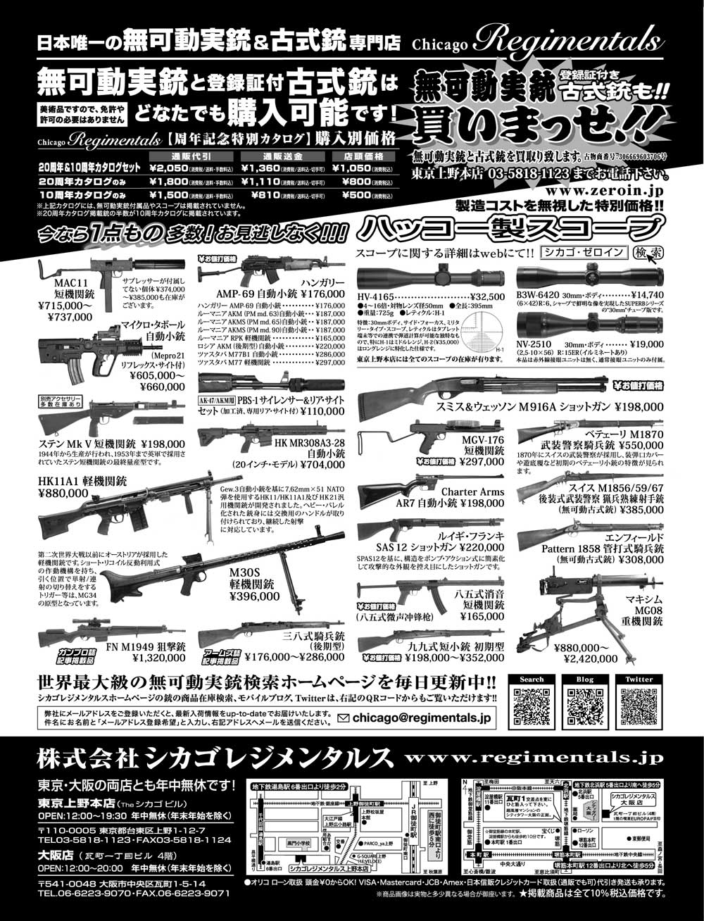 『Arms Magazine』『Gun Professionals』『Gun』『COMBAT』（専門月間誌）10月号