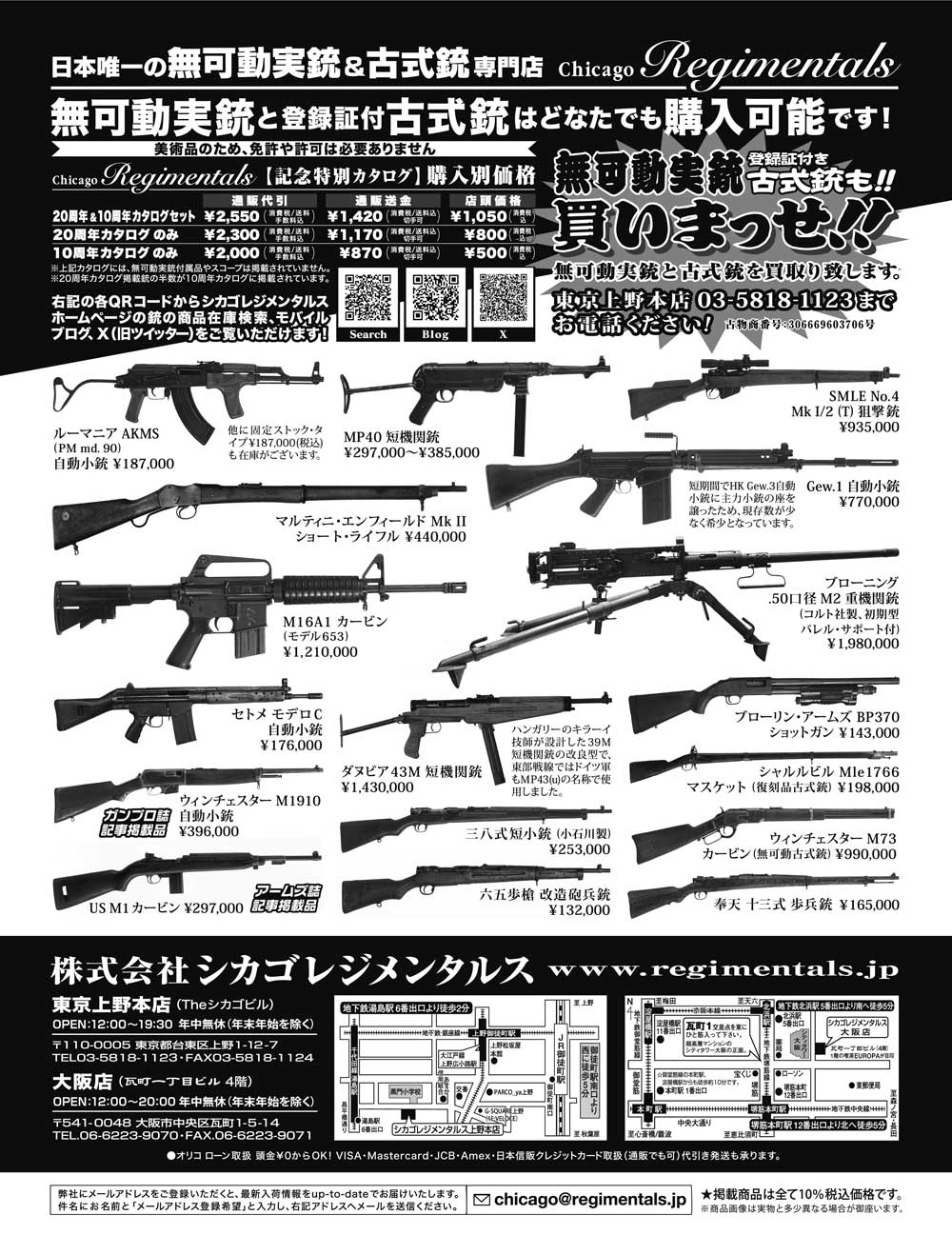 『Arms Magazine』『Gun Professionals』『Gun』『COMBAT』（専門月間誌）10月号