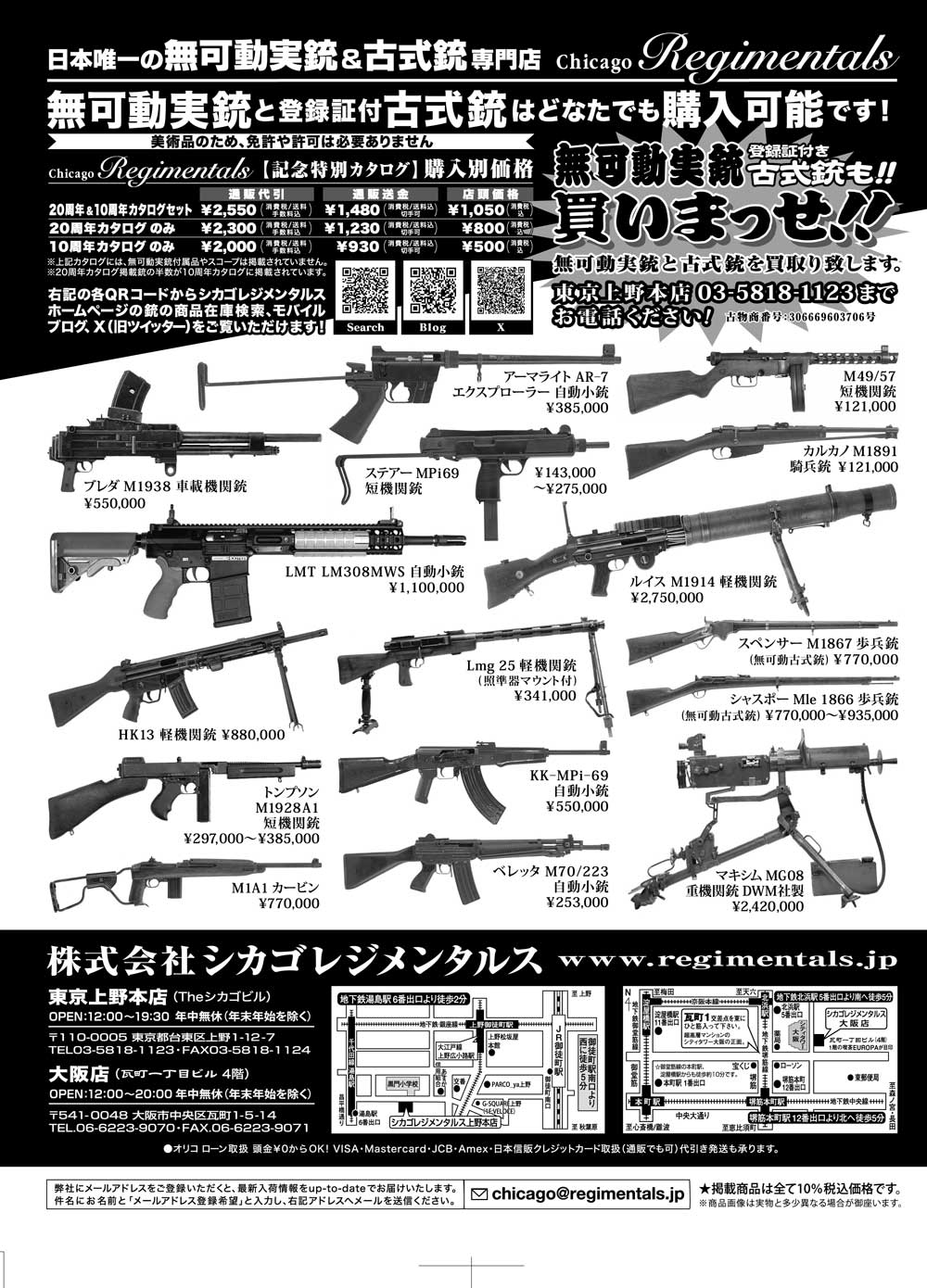 『Arms Magazine』『Gun Professionals』『Gun』『COMBAT』（専門月間誌）10月号