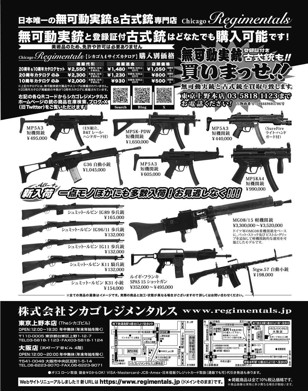 『Arms Magazine』『Gun Professionals』『Gun』『COMBAT』（専門月間誌）10月号