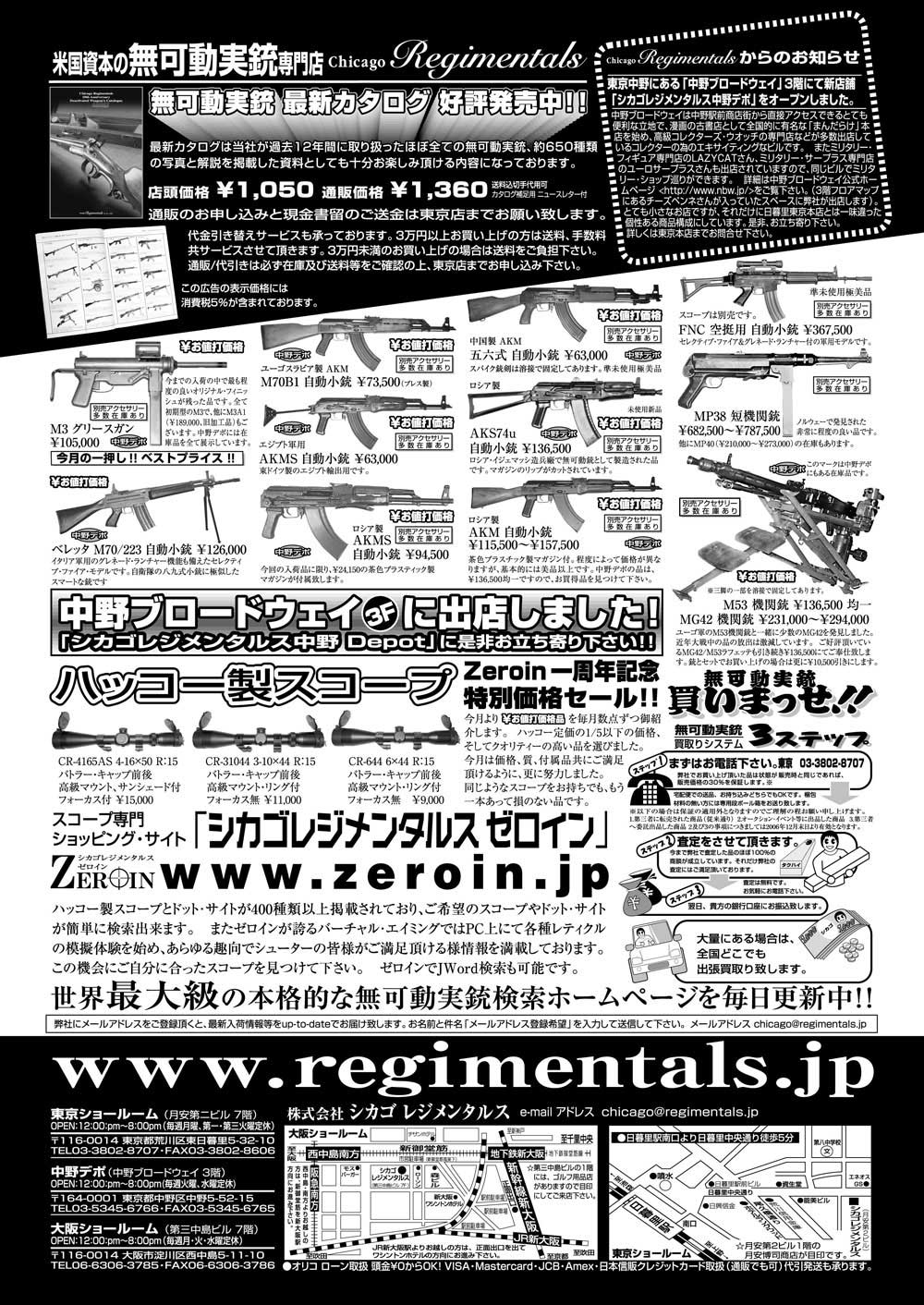 『Arms Magazine』『Gun Professionals』『Gun』『COMBAT』（専門月間誌）11月号