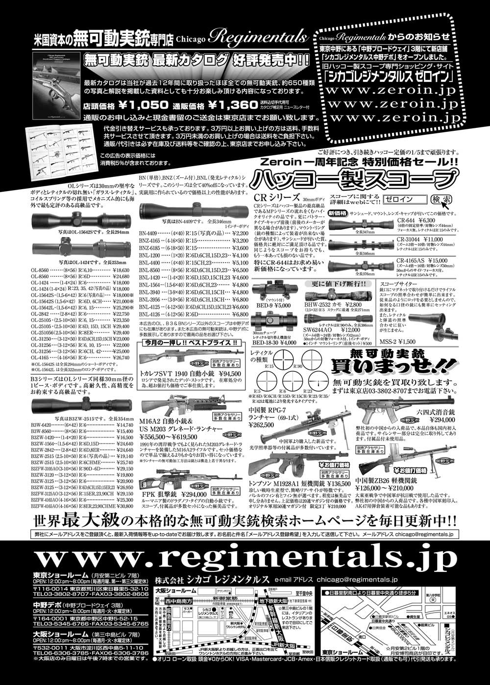 『Arms Magazine』『Gun Professionals』『Gun』『COMBAT』（専門月間誌）11月号