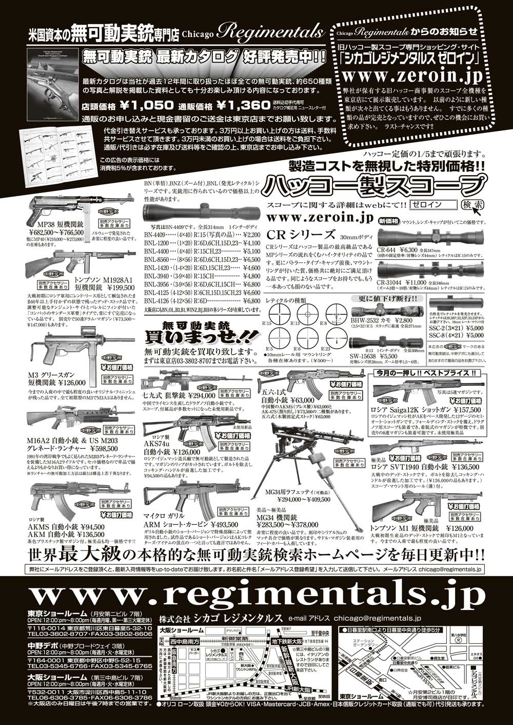 『Arms Magazine』『Gun Professionals』『Gun』『COMBAT』（専門月間誌）11月号