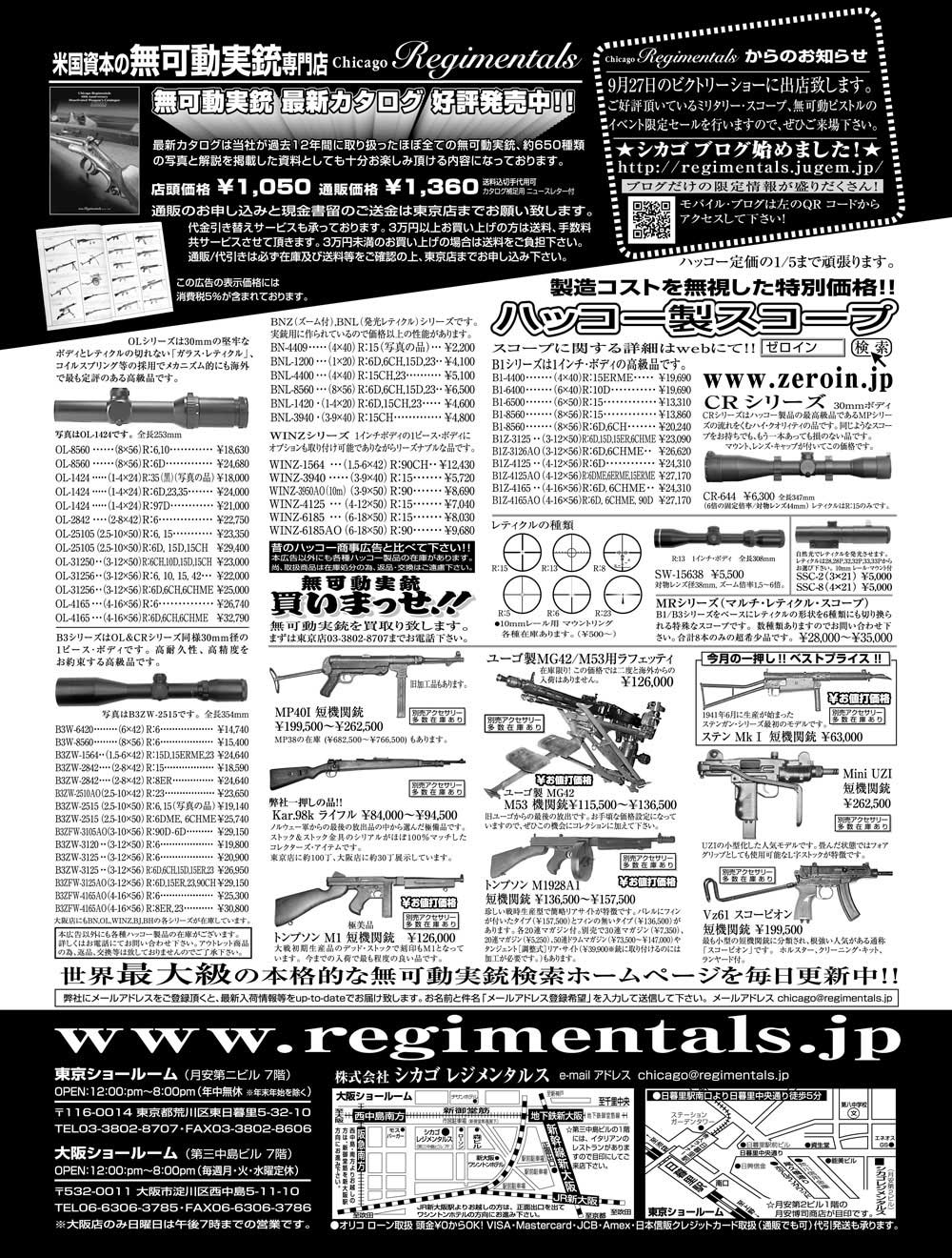 『Arms Magazine』『Gun Professionals』『Gun』『COMBAT』（専門月間誌）11月号