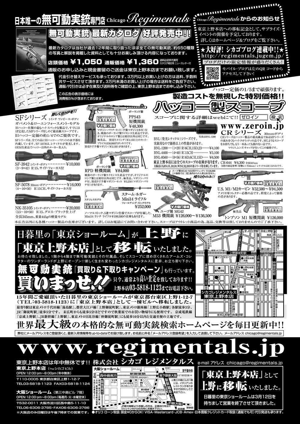 『Arms Magazine』『Gun Professionals』『Gun』『COMBAT』（専門月間誌）11月号