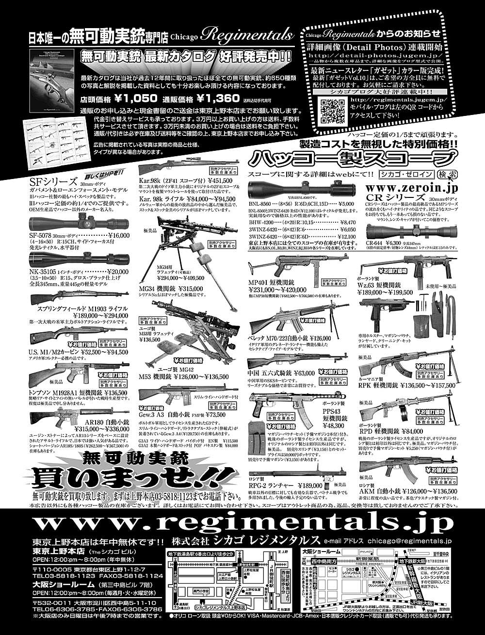 『Arms Magazine』『Gun Professionals』『Gun』『COMBAT』（専門月間誌）11月号
