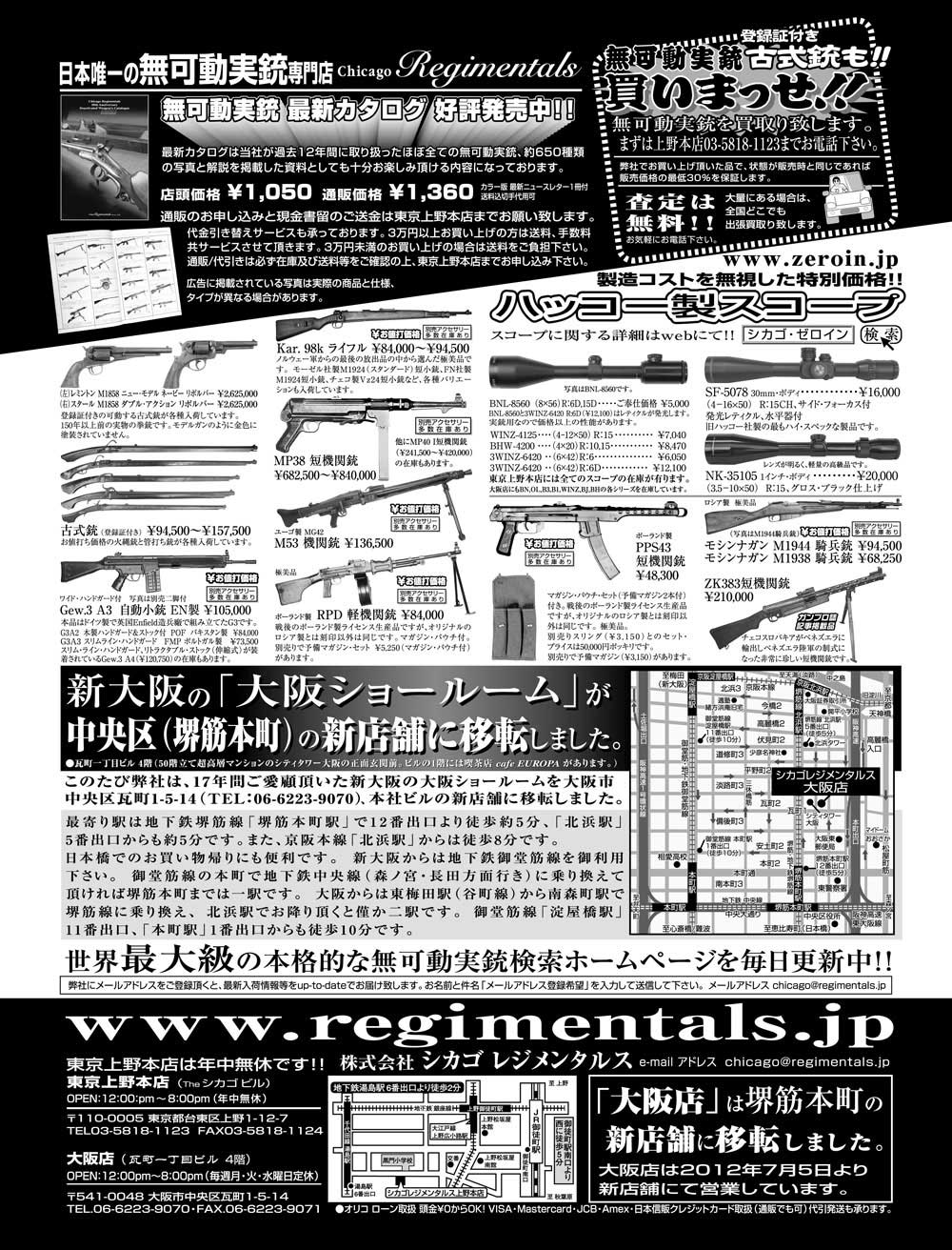 『Arms Magazine』『Gun Professionals』『Gun』『COMBAT』（専門月間誌）11月号