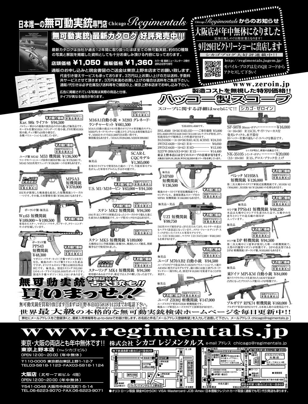 『Arms Magazine』『Gun Professionals』『Gun』『COMBAT』（専門月間誌）11月号