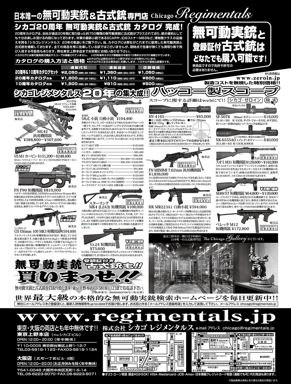 『Arms Magazine』『Gun Professionals』『Gun』『COMBAT』（専門月間誌）11月号
