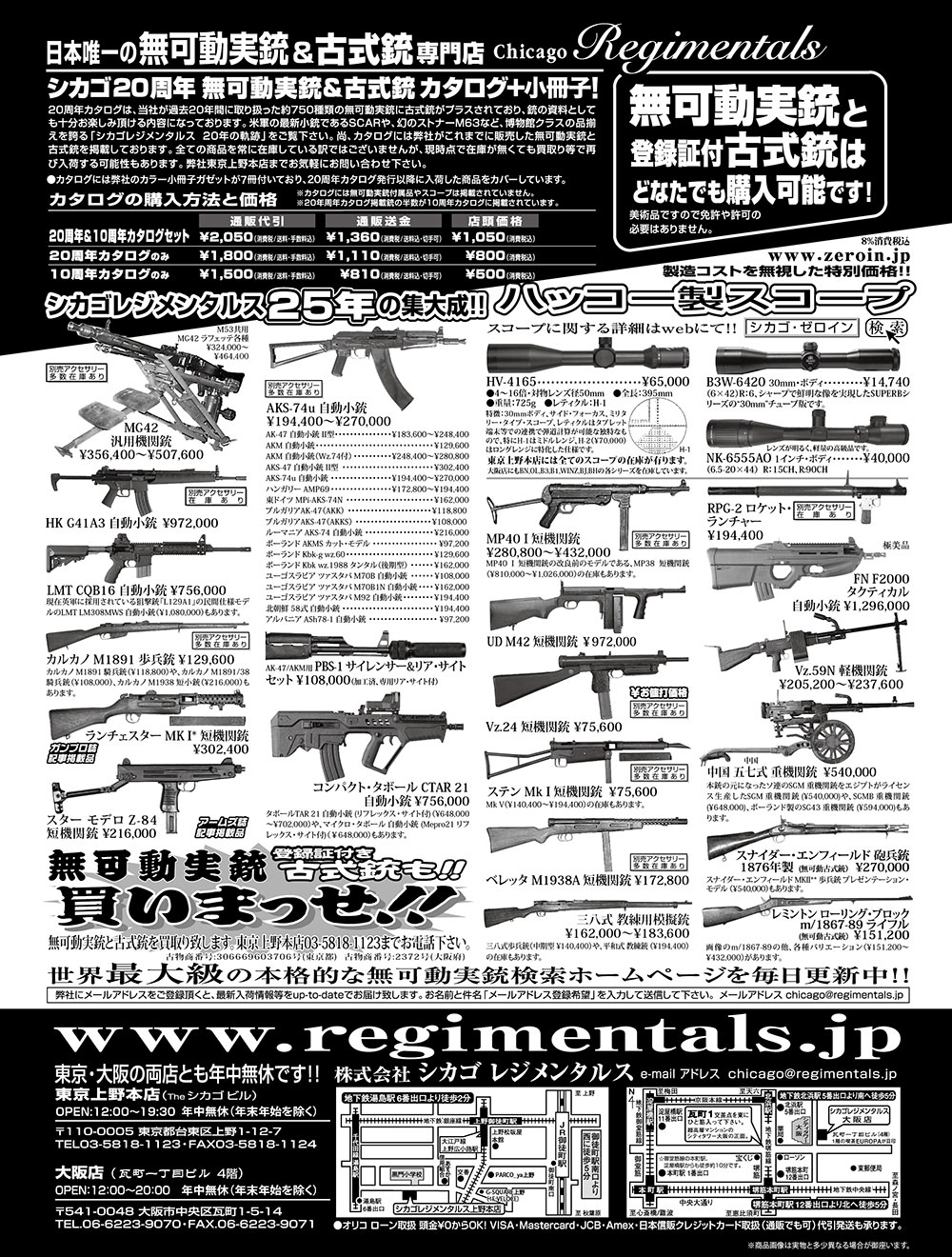 『Arms Magazine』『Gun Professionals』『Gun』『COMBAT』（専門月間誌）11月号