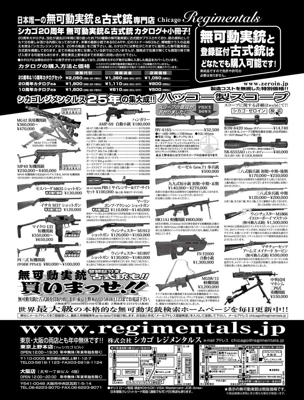 『Arms Magazine』『Gun Professionals』『Gun』『COMBAT』（専門月間誌）11月号