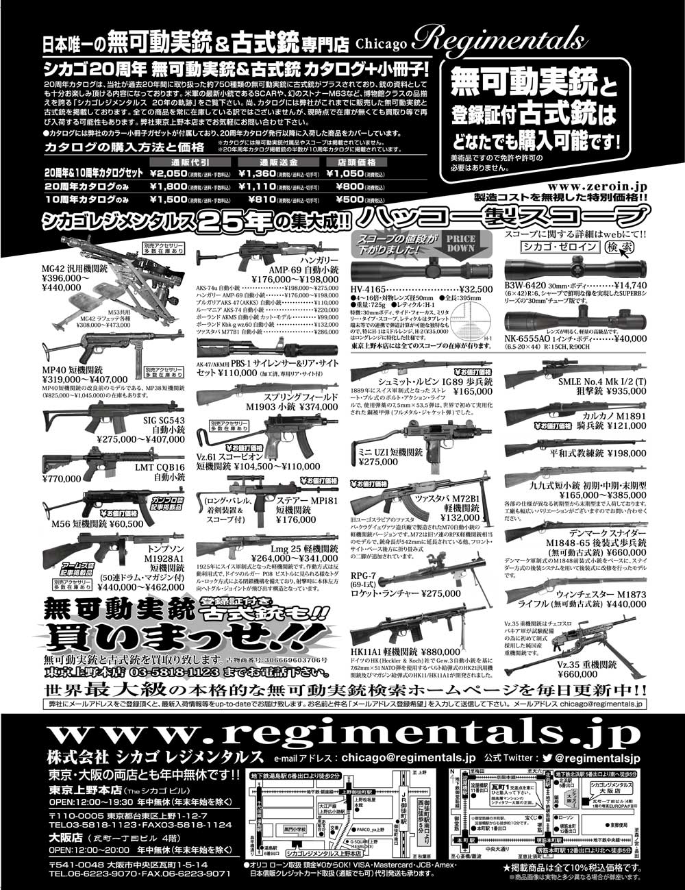『Arms Magazine』『Gun Professionals』『Gun』『COMBAT』（専門月間誌）11月号