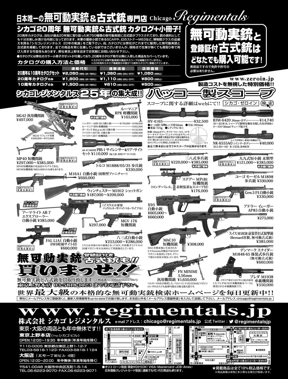 『Arms Magazine』『Gun Professionals』『Gun』『COMBAT』（専門月間誌）11月号