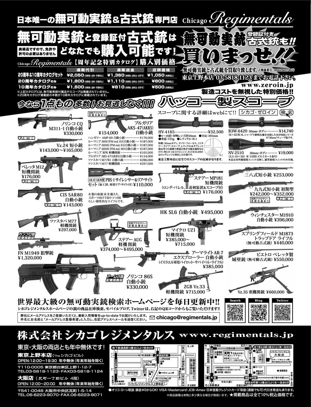 『Arms Magazine』『Gun Professionals』『Gun』『COMBAT』（専門月間誌）11月号