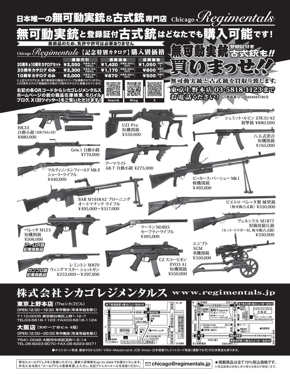 『Arms Magazine』『Gun Professionals』『Gun』『COMBAT』（専門月間誌）11月号