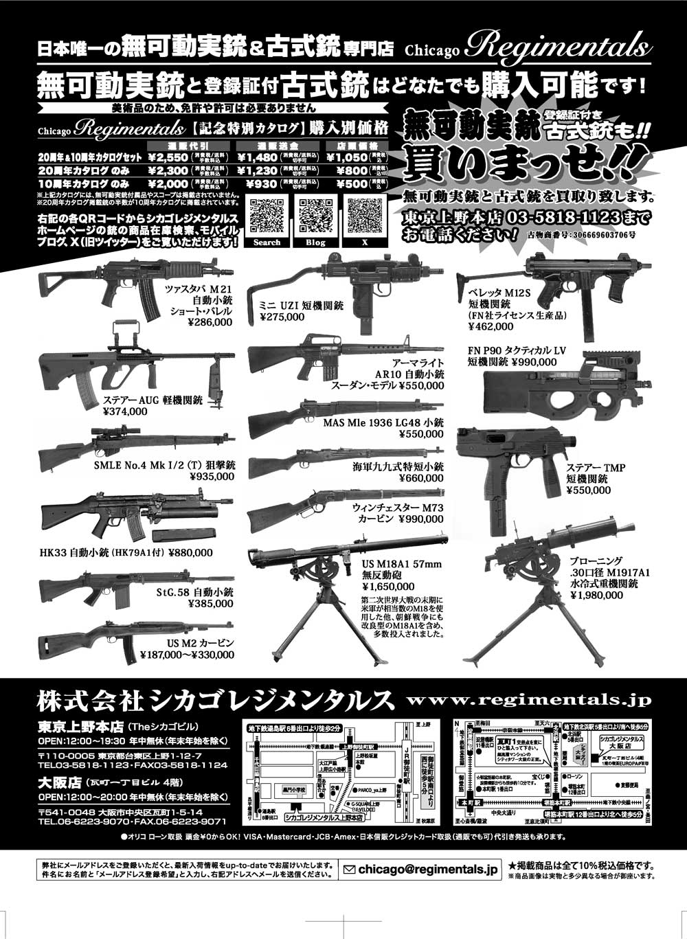 『Arms Magazine』『Gun Professionals』『Gun』『COMBAT』（専門月間誌）11月号