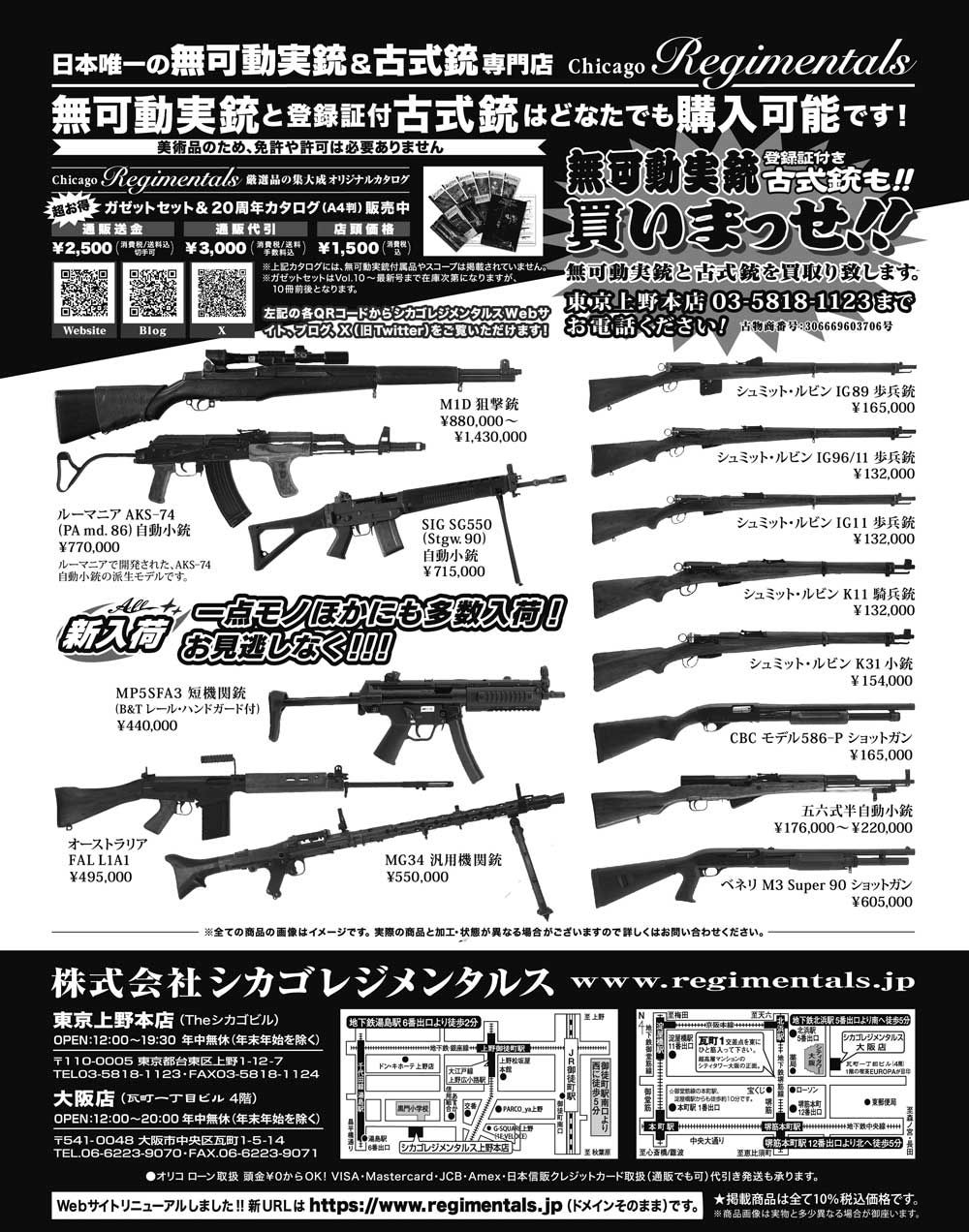 『Arms Magazine』『Gun Professionals』『Gun』『COMBAT』（専門月間誌）11月号