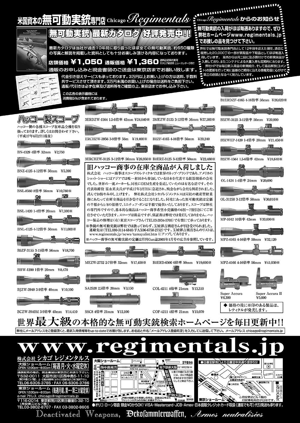 『Arms Magazine』『Gun Professionals』『Gun』『COMBAT』（専門月間誌）12月号